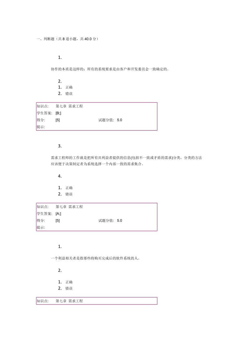 软件工程与软件测试阶段作业二.doc_第1页