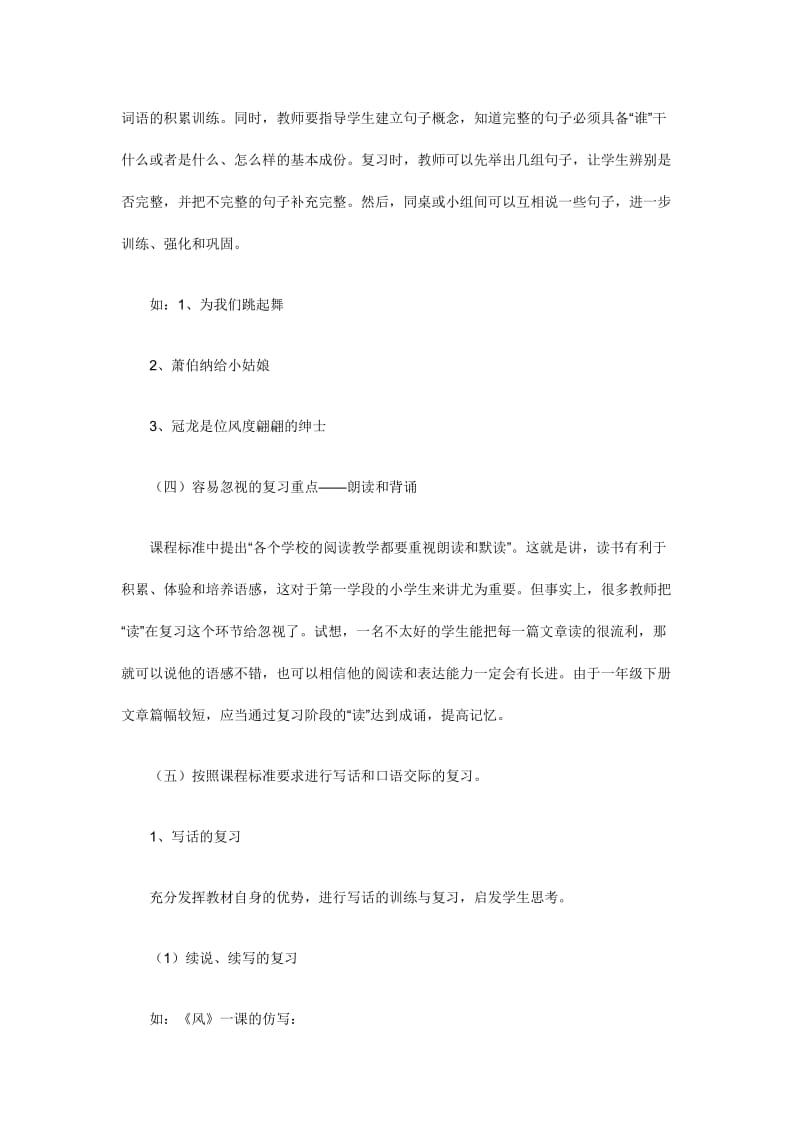 冀教版小学一年级语文下册复习提要.doc_第3页