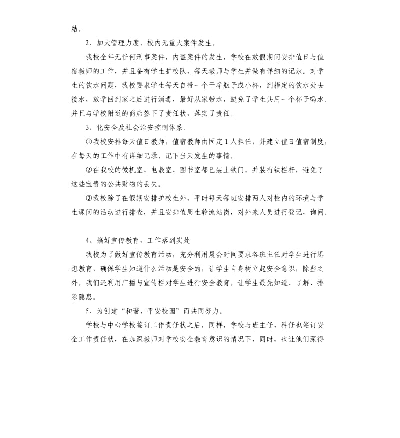 学校安全教育自查报告.docx_第2页