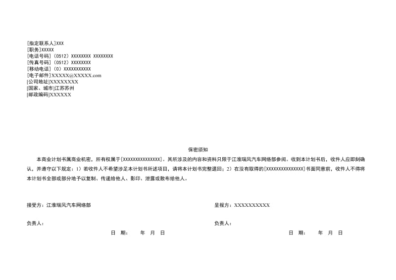 【计划书】××特许经销商资格申请商业计划书_第2页