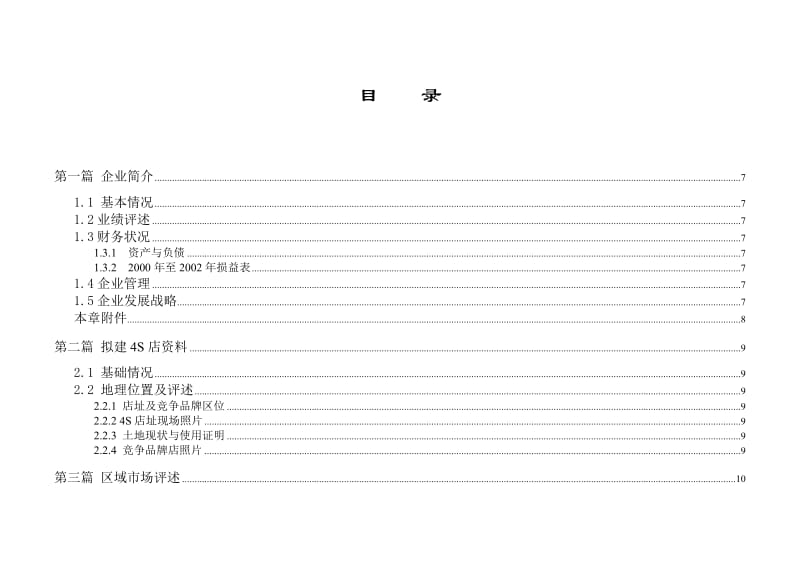 【计划书】××特许经销商资格申请商业计划书_第3页