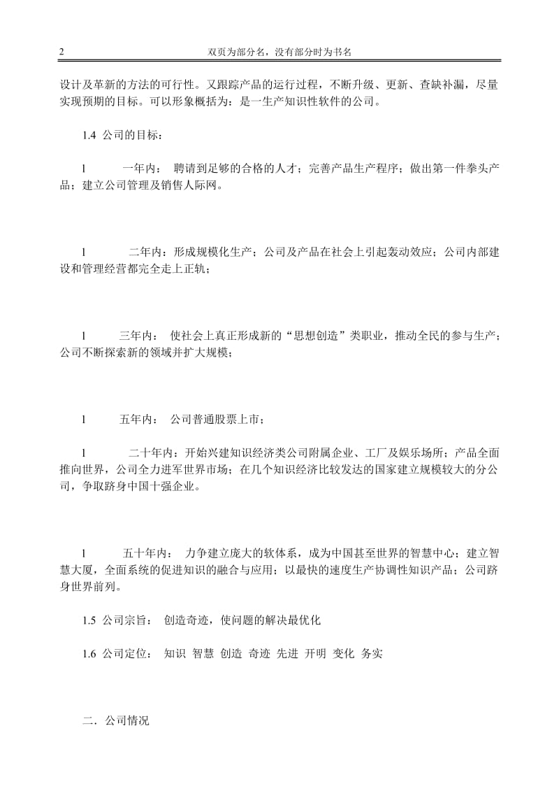 【计划书】中国睿智智业有限责任公司商业计划书_第2页