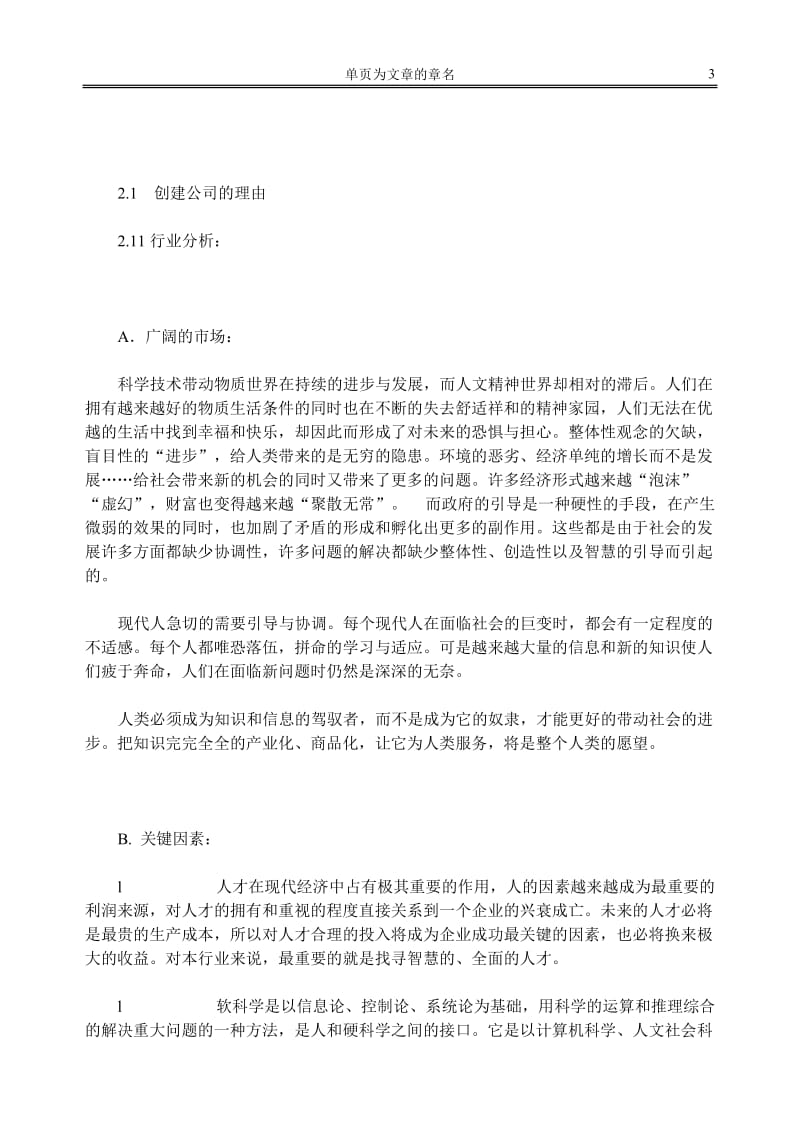 【计划书】中国睿智智业有限责任公司商业计划书_第3页