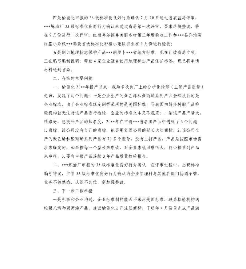 关于开展质量提升行动的自查报告.docx_第2页