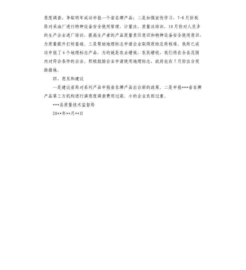 关于开展质量提升行动的自查报告.docx_第3页