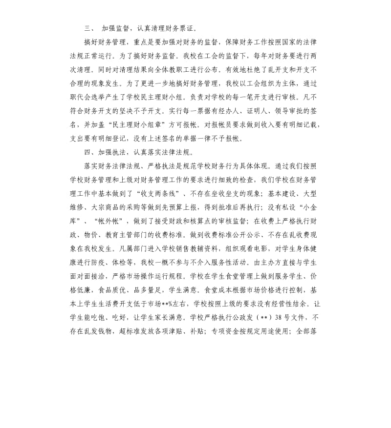 中学财务管理工作自查报告.docx_第2页