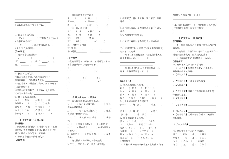 北师大版五年级上册第一单元导学案.doc_第3页