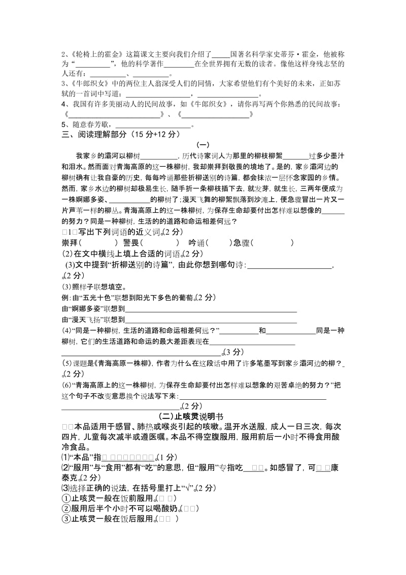 六年级语文学业水平测试.doc_第2页