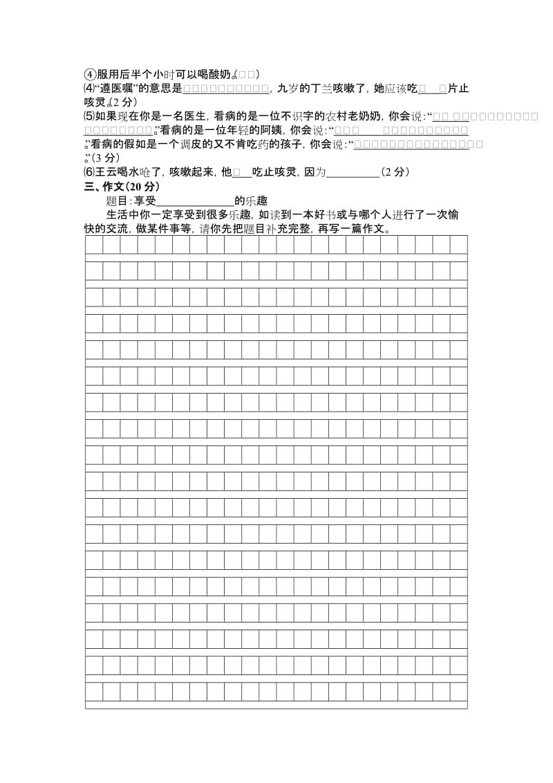 六年级语文学业水平测试.doc_第3页