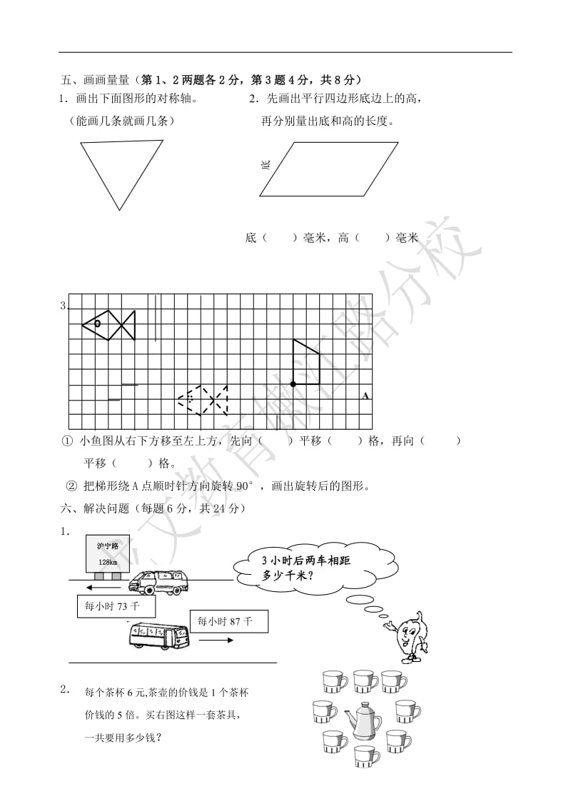 南京龙文教育嫩江路分校四年级下册期末A.doc_第3页