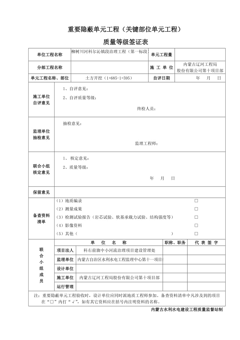 重要(隐蔽)工程验收签证.doc_第1页