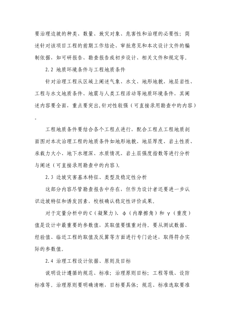 边坡防治工程施工图设计要求.doc_第2页