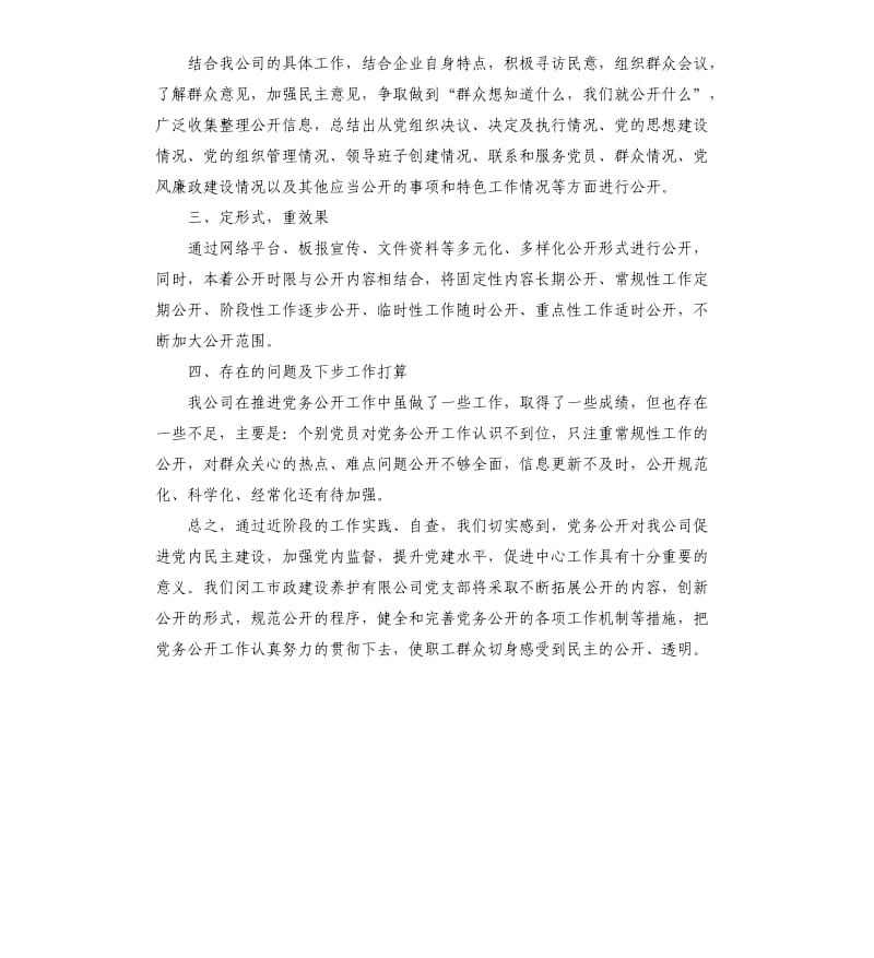 公司自查报告.docx_第2页