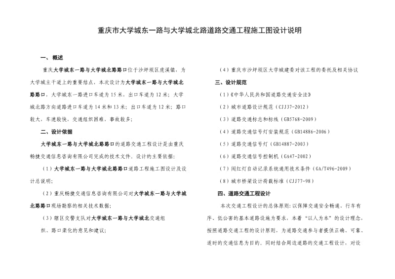 道路交通工程设计说明.doc_第1页