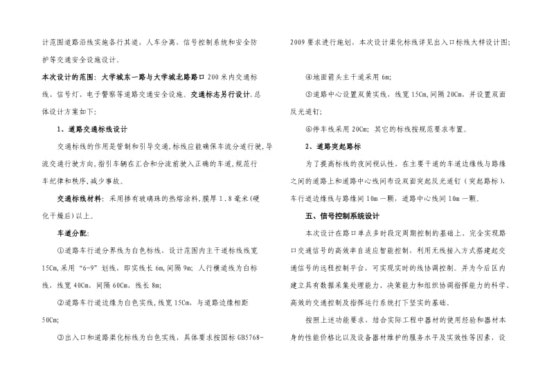 道路交通工程设计说明.doc_第2页