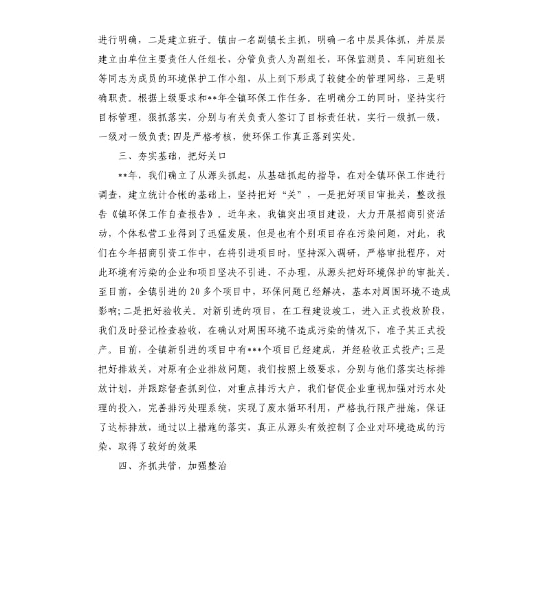 企业出纳环保自查报告.docx_第2页