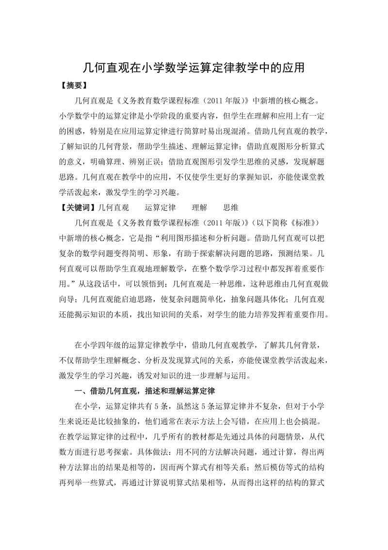 几何直观在小学数学运算定律教学中的应用.doc_第2页