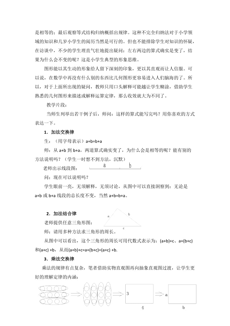 几何直观在小学数学运算定律教学中的应用.doc_第3页