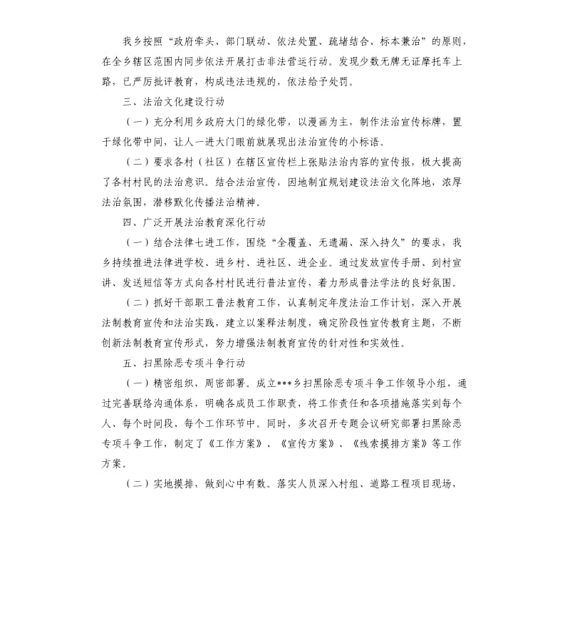 关于报送全面依法治县专项活动方案自查报告.docx_第2页