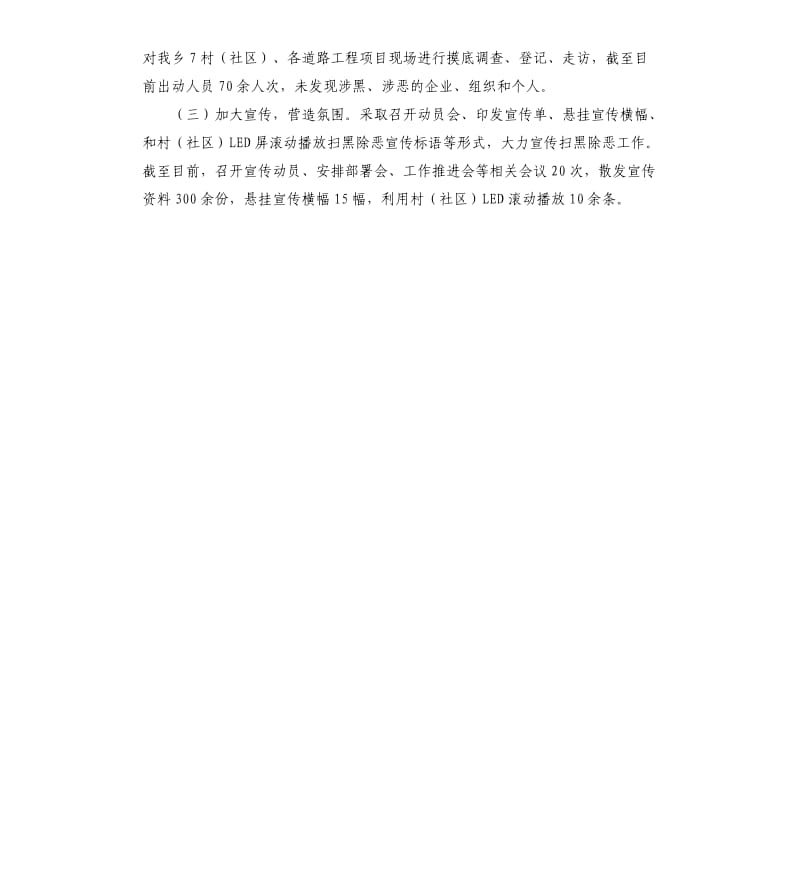 关于报送全面依法治县专项活动方案自查报告.docx_第3页