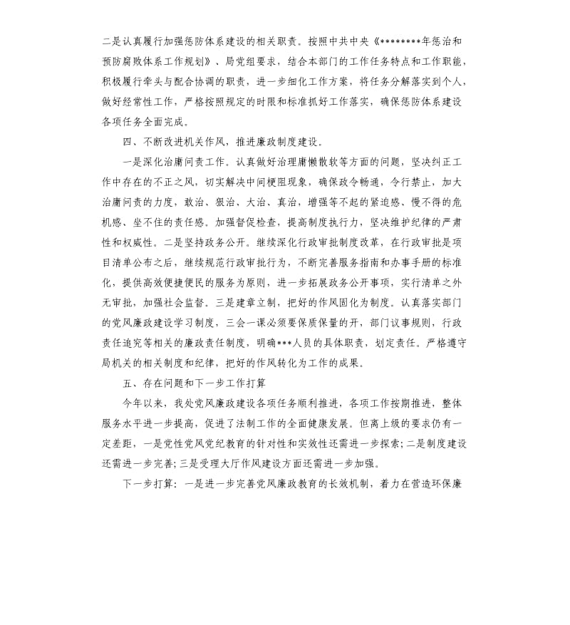 党风廉政建设工作自查报告（二）.docx_第3页