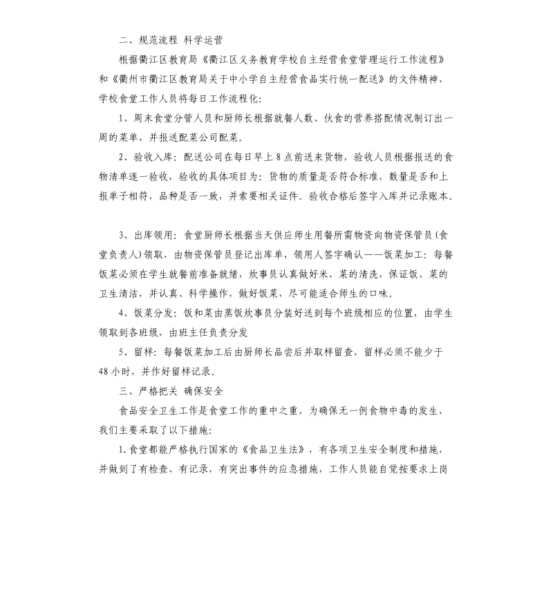 中心小学食堂工作自查报告.docx_第2页
