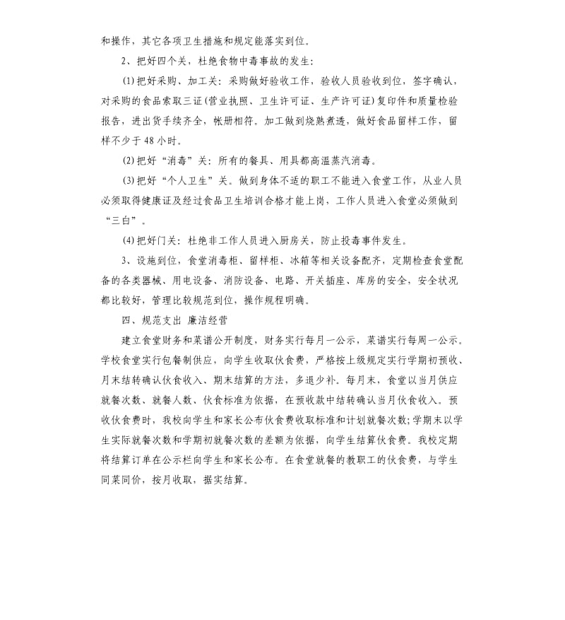 中心小学食堂工作自查报告.docx_第3页