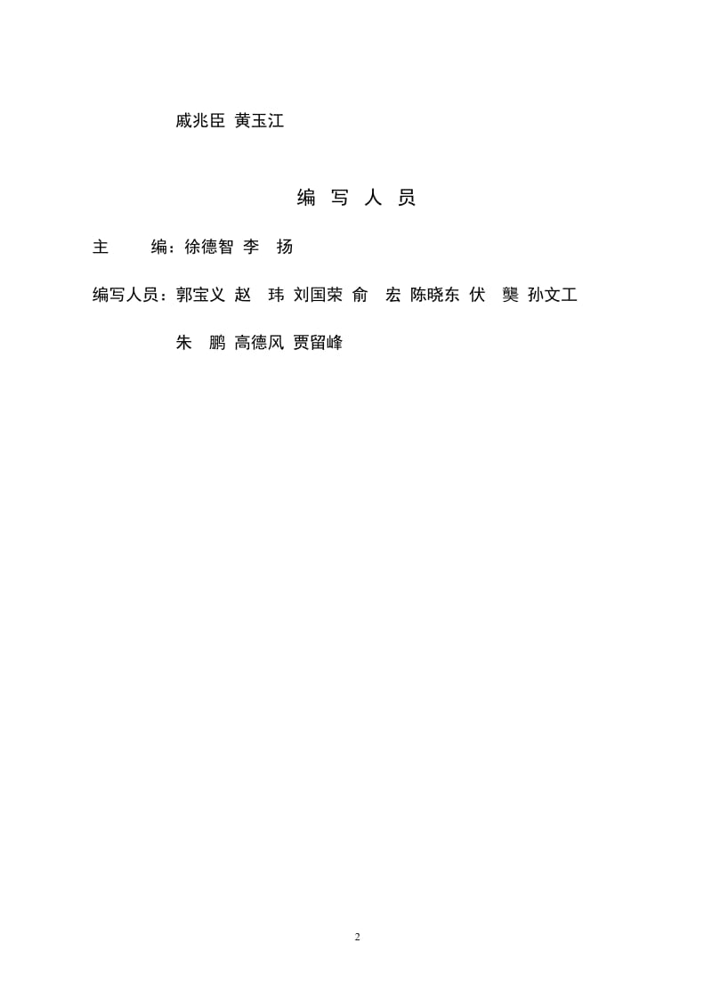 江苏省公路水运工程建设项目公路机电工程标准施工招标文件（2019年版）_第3页