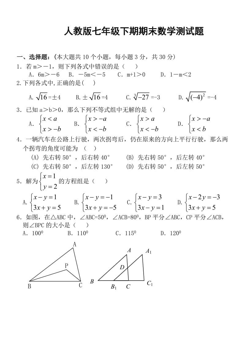 初中一年级下册数学.doc_第1页