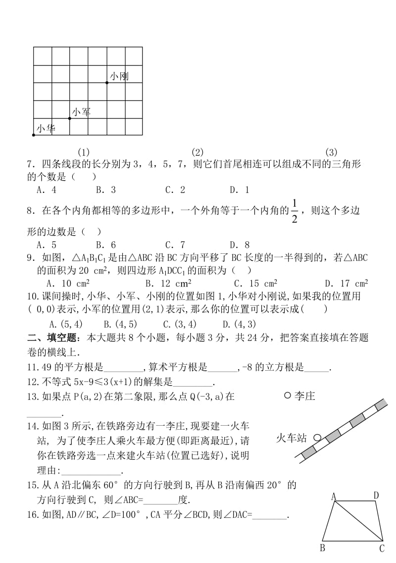 初中一年级下册数学.doc_第2页