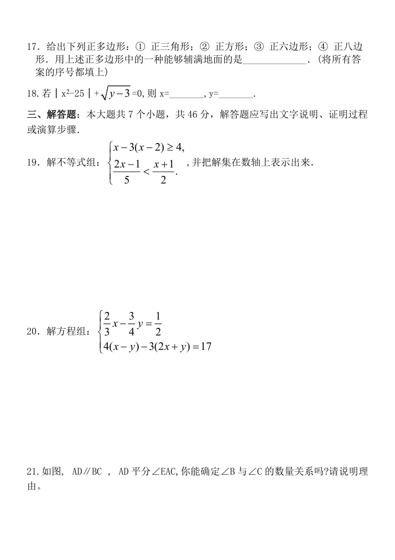 初中一年级下册数学.doc_第3页