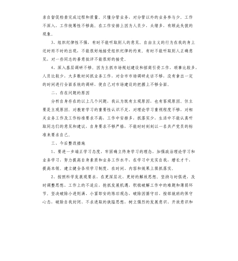 关于单位四风问题自查报告.docx_第2页