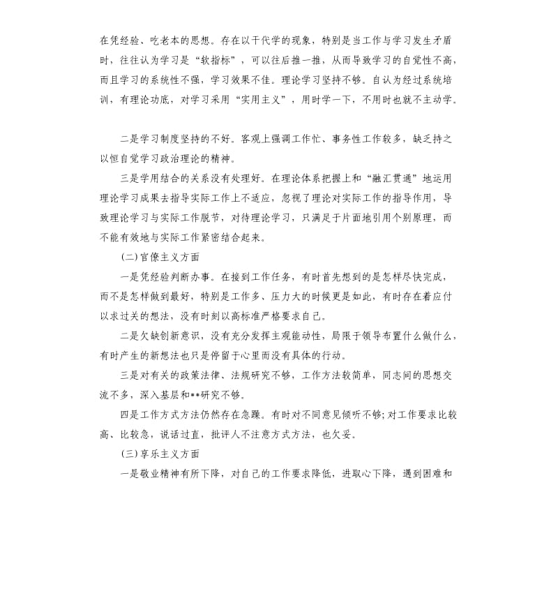 党员四风问题自查报告.docx_第2页