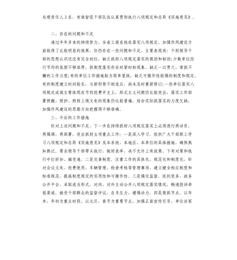 关于落实中央八项规定情况的自查报告.docx_第2页