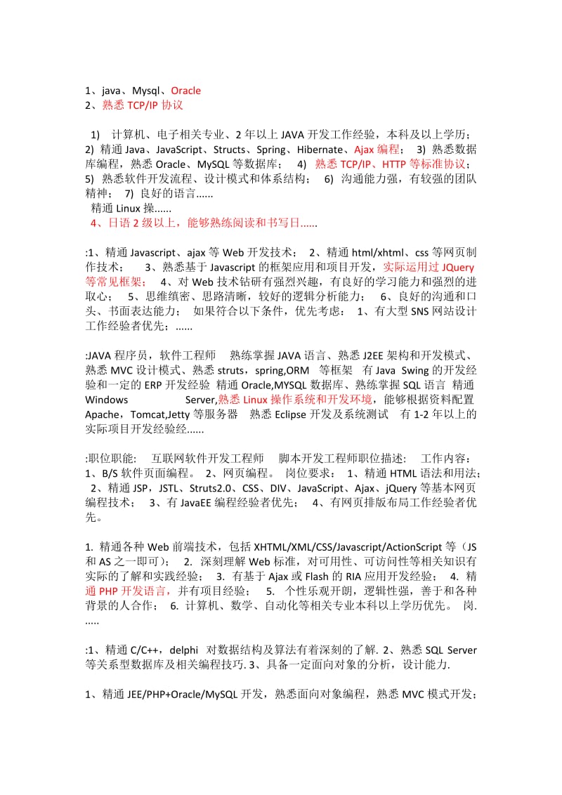 软件工程专业需要学习的内容.docx_第1页