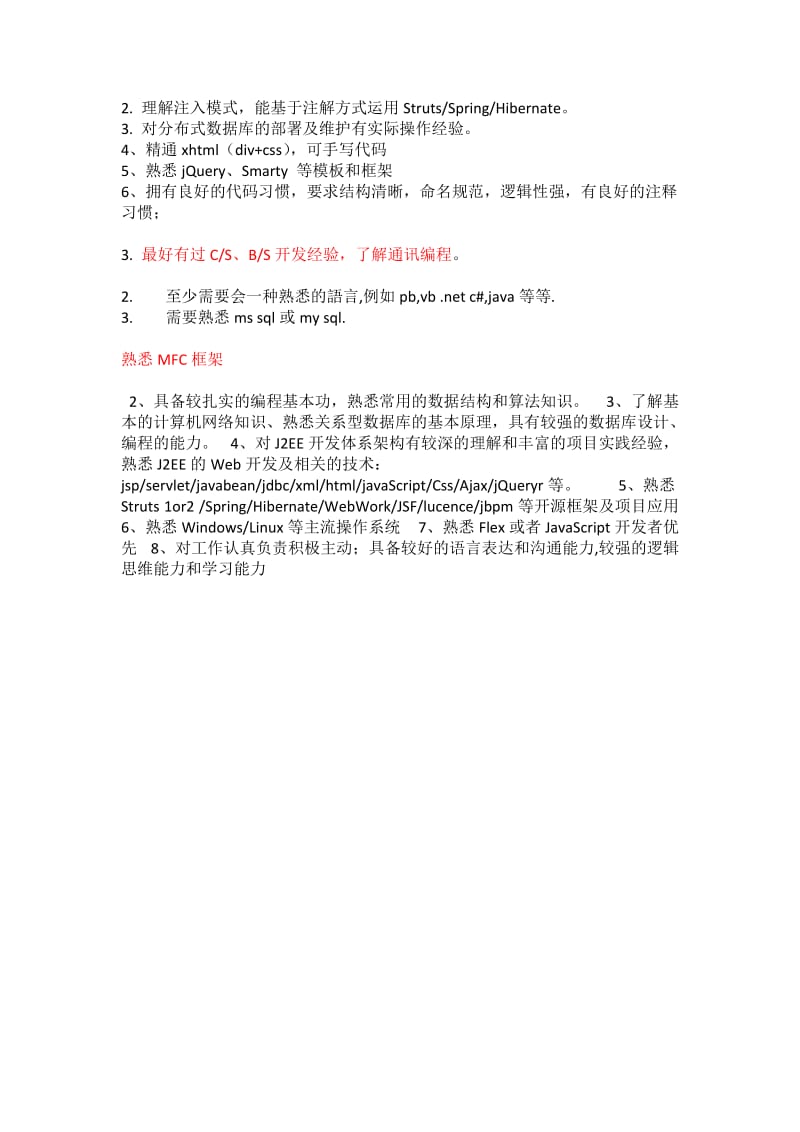 软件工程专业需要学习的内容.docx_第2页