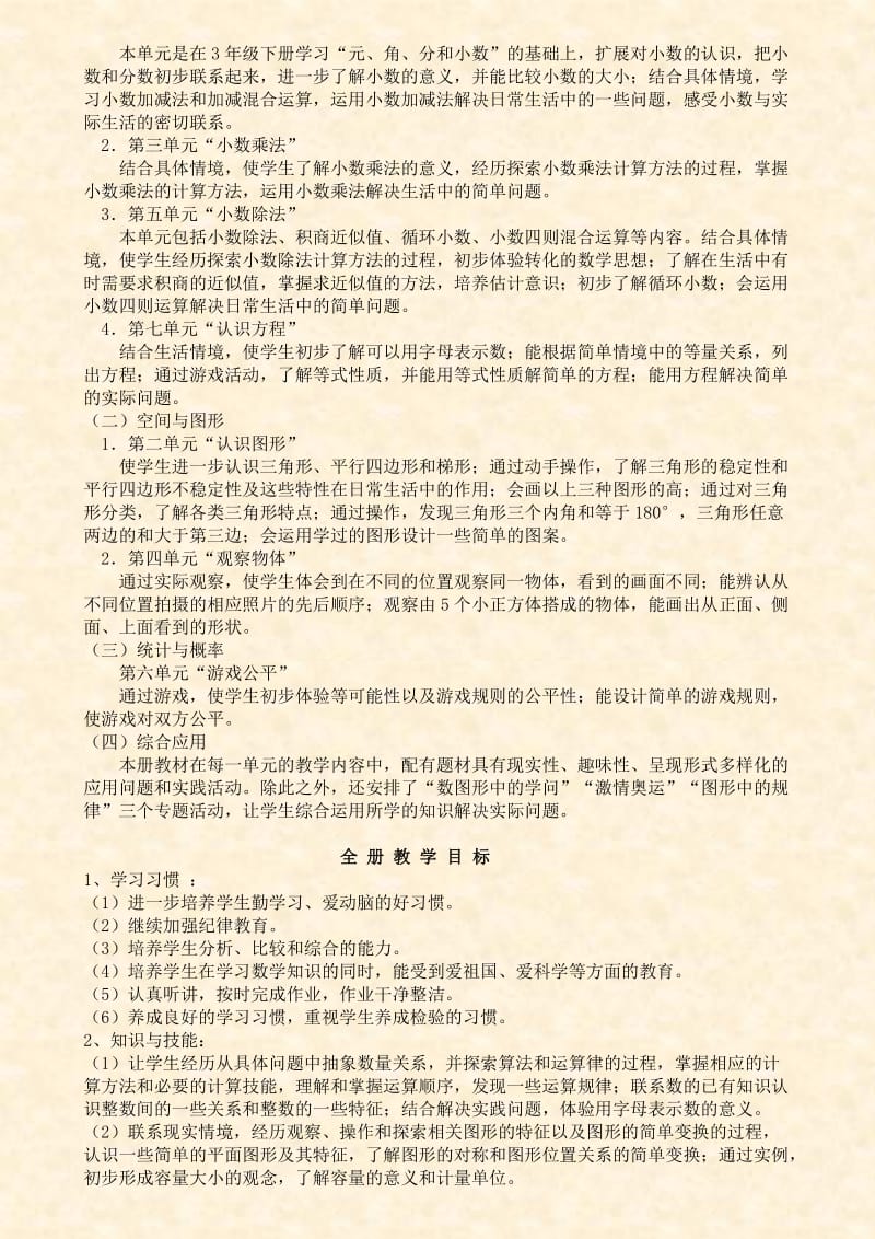 北师大版四年级下数学教案.doc_第2页