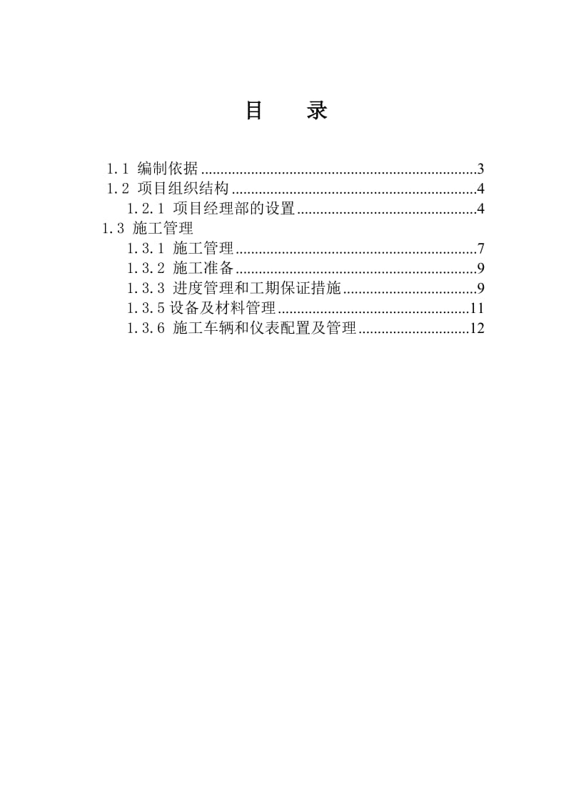 通信施工组织设计1.doc_第2页