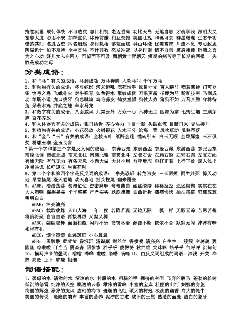 北师大版五年级上册语文知识点归类.doc_第2页