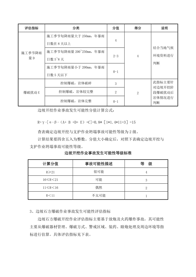 路堑高边坡工程专项风险评估.doc_第3页