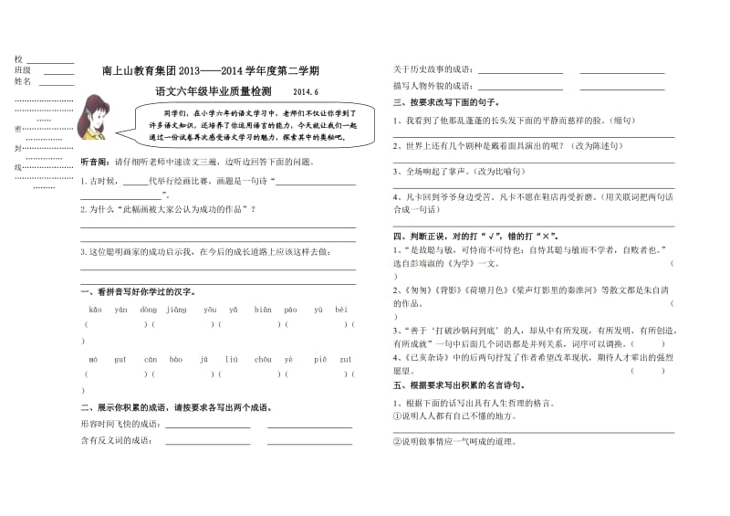 南上山语文六年级.doc_第1页