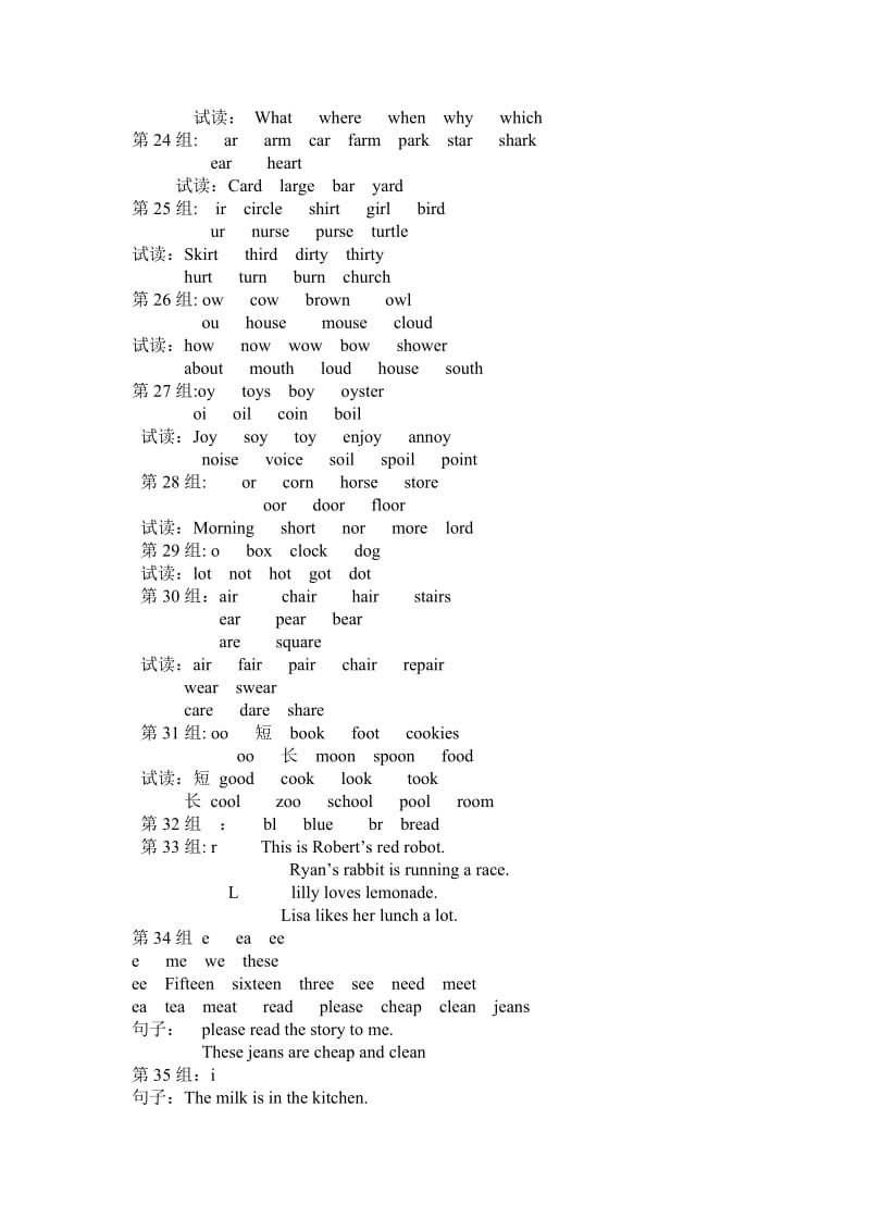 北师大小学英语单词拼读规律.doc_第2页