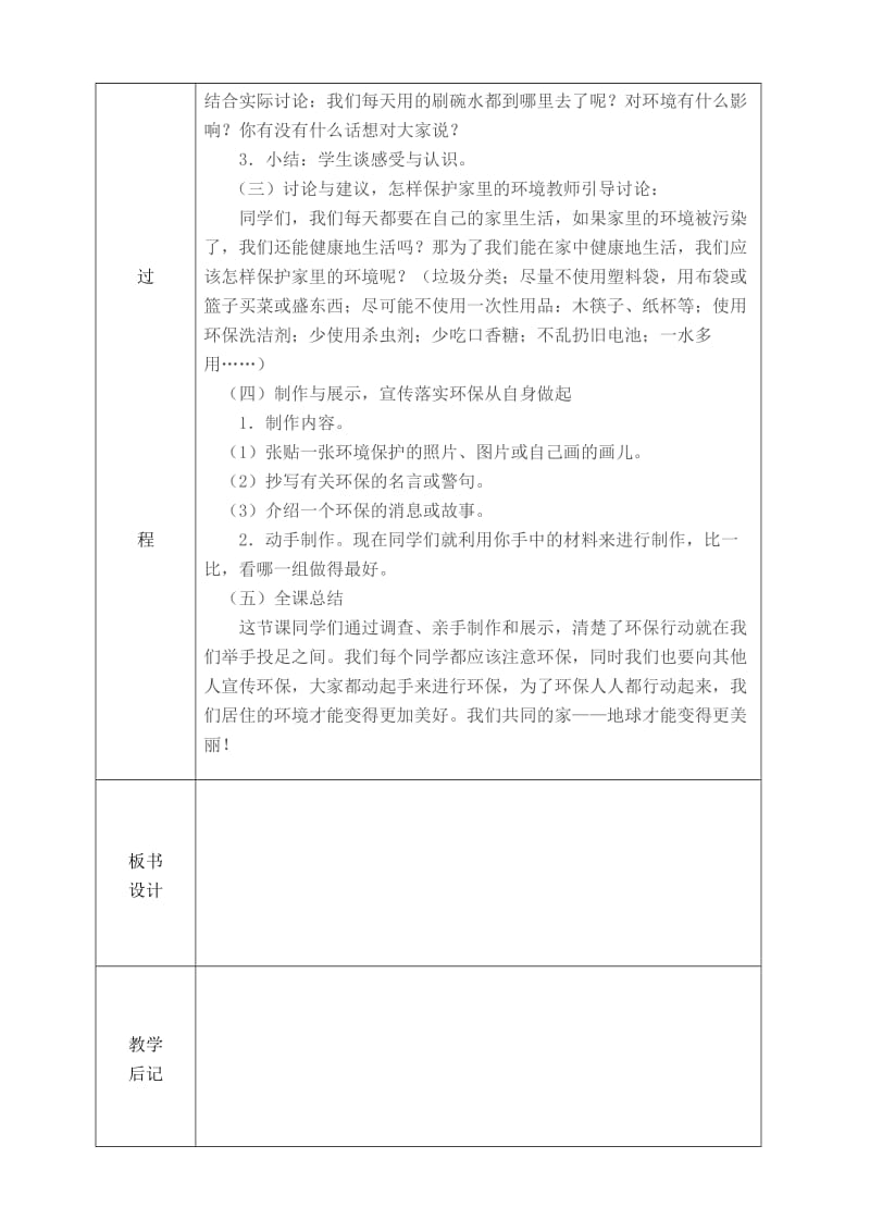 刘家小学环保教案.doc_第2页