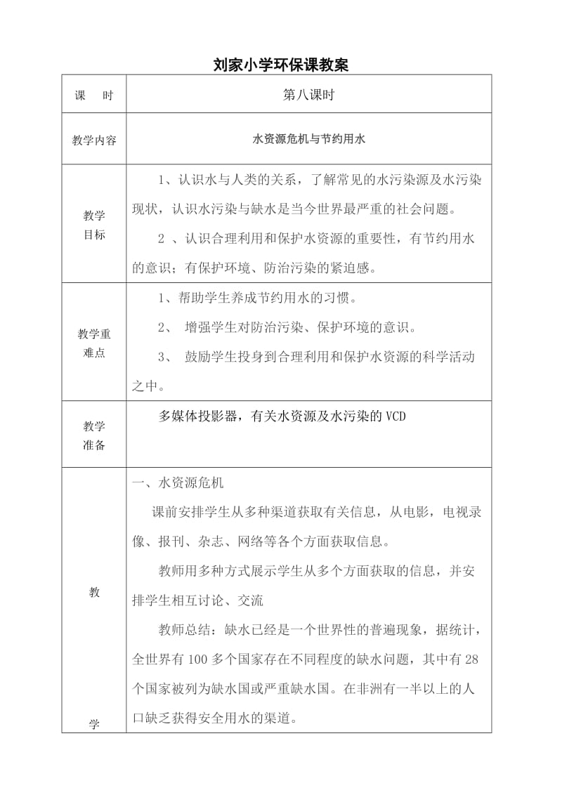 刘家小学环保教案.doc_第3页