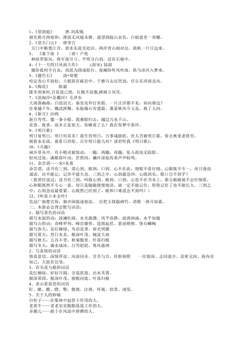 冀教版四年级语文复习资料.doc_第2页