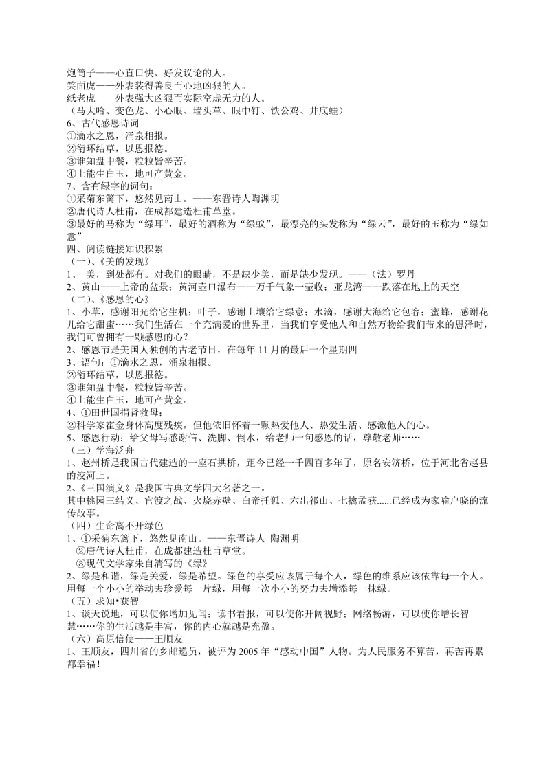 冀教版四年级语文复习资料.doc_第3页