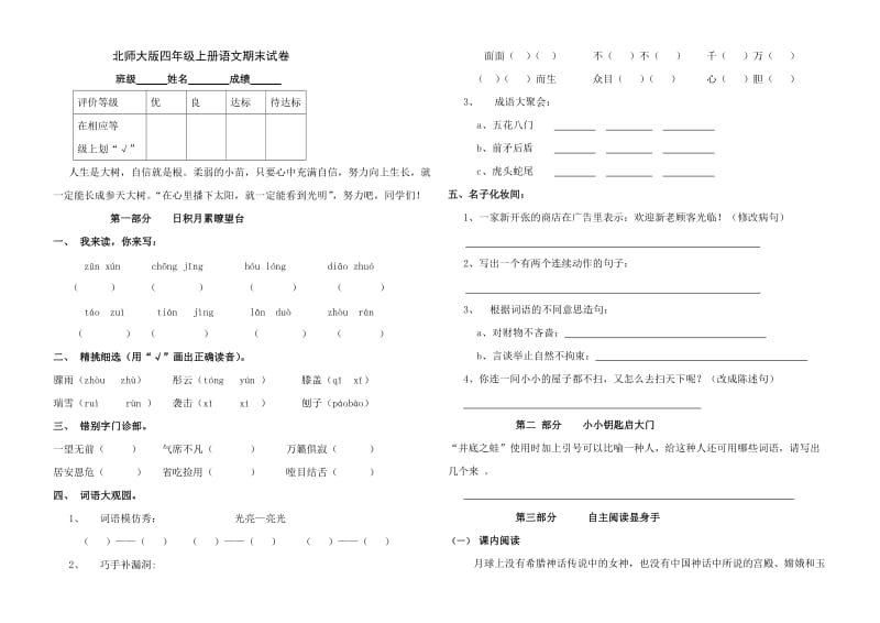 北师大版四年级上册语文期末总复习测试.doc_第1页