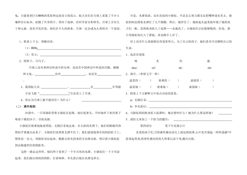 北师大版四年级上册语文期末总复习测试.doc_第2页