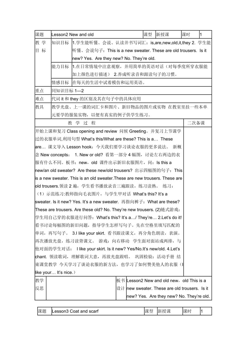 冀教版四年级上册英语教案.docx_第2页