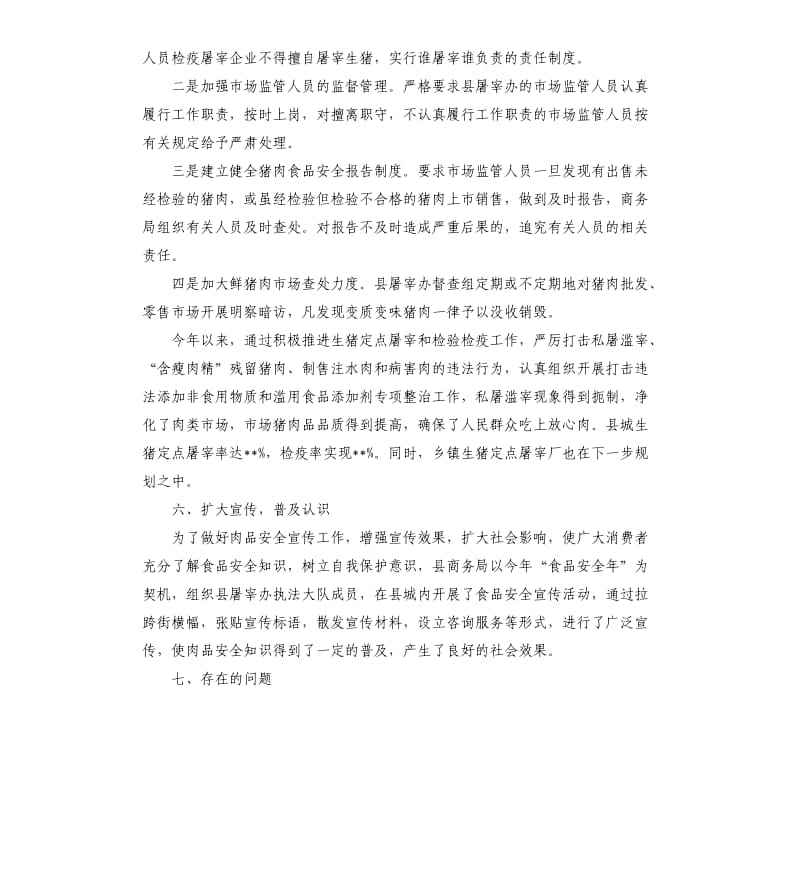 关于企业食品安全的自查报告.docx_第3页